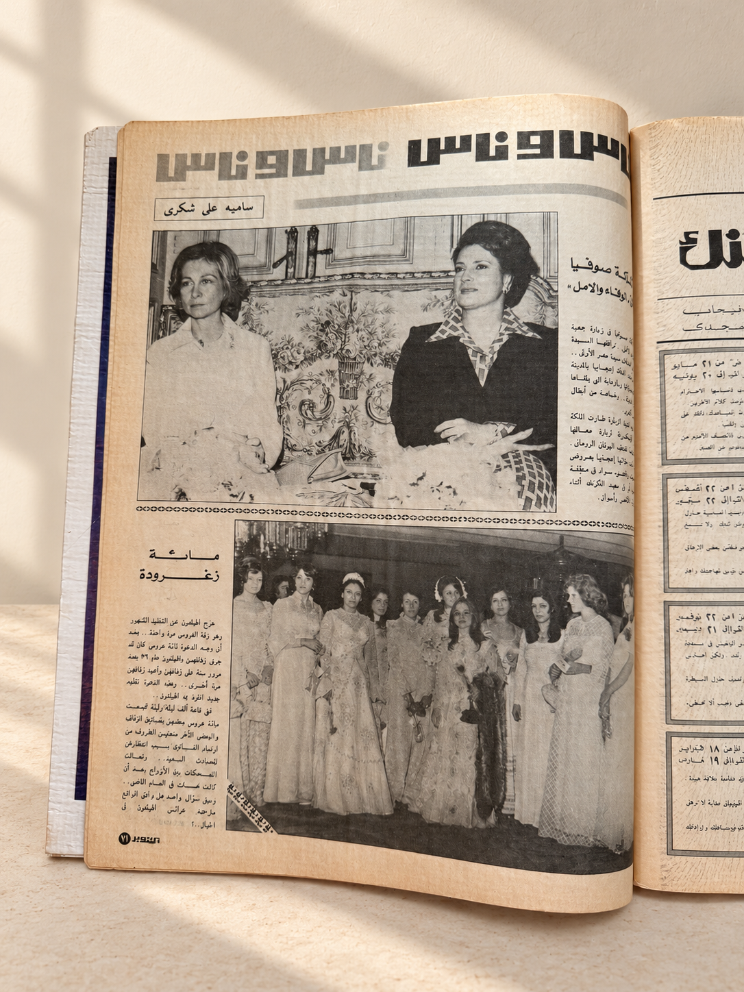 مجلة الحوادث
