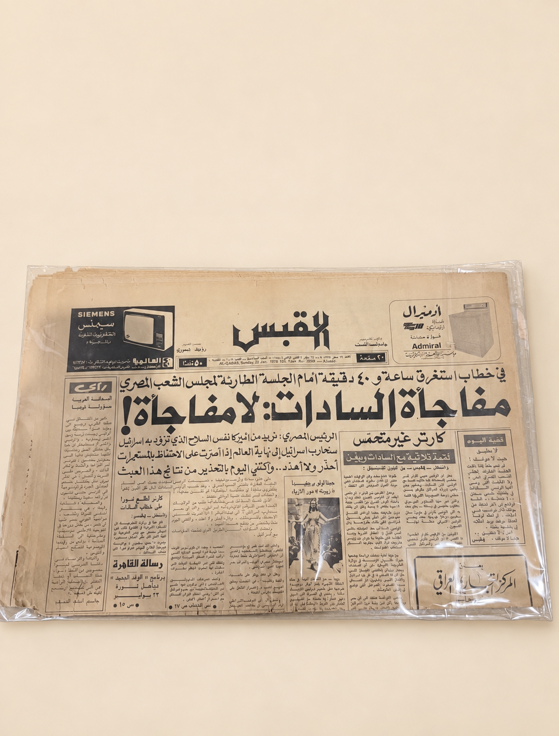 جريدة القبس ١٩٧٨