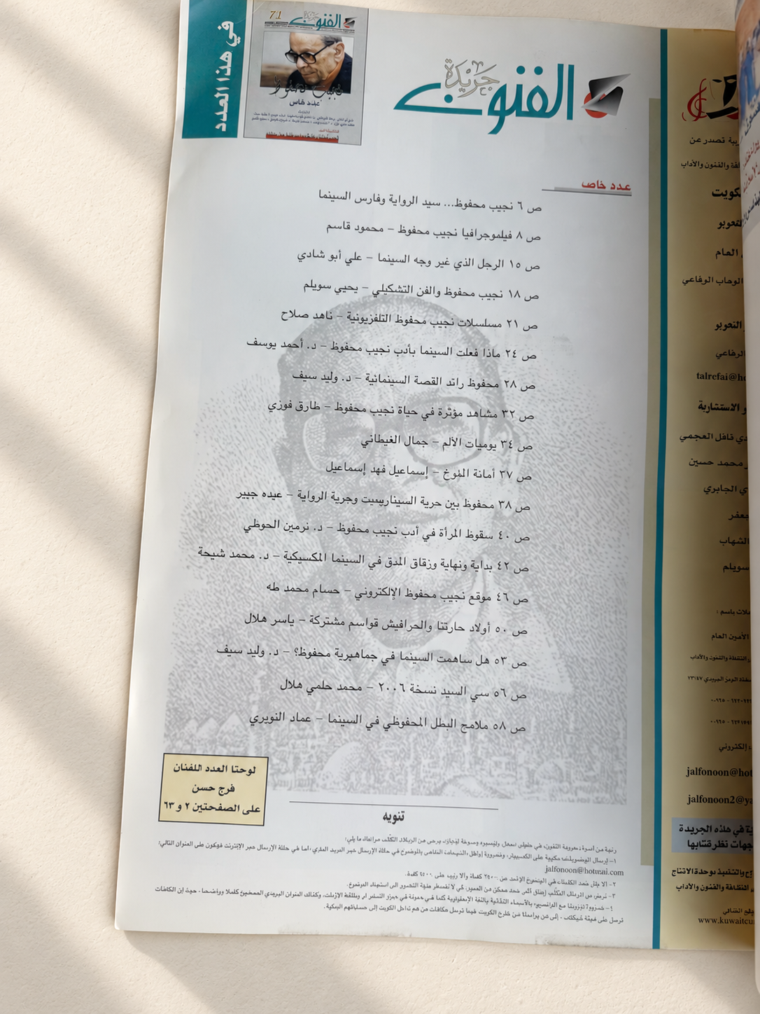 مجلة الفنون | نجيب محفوظ