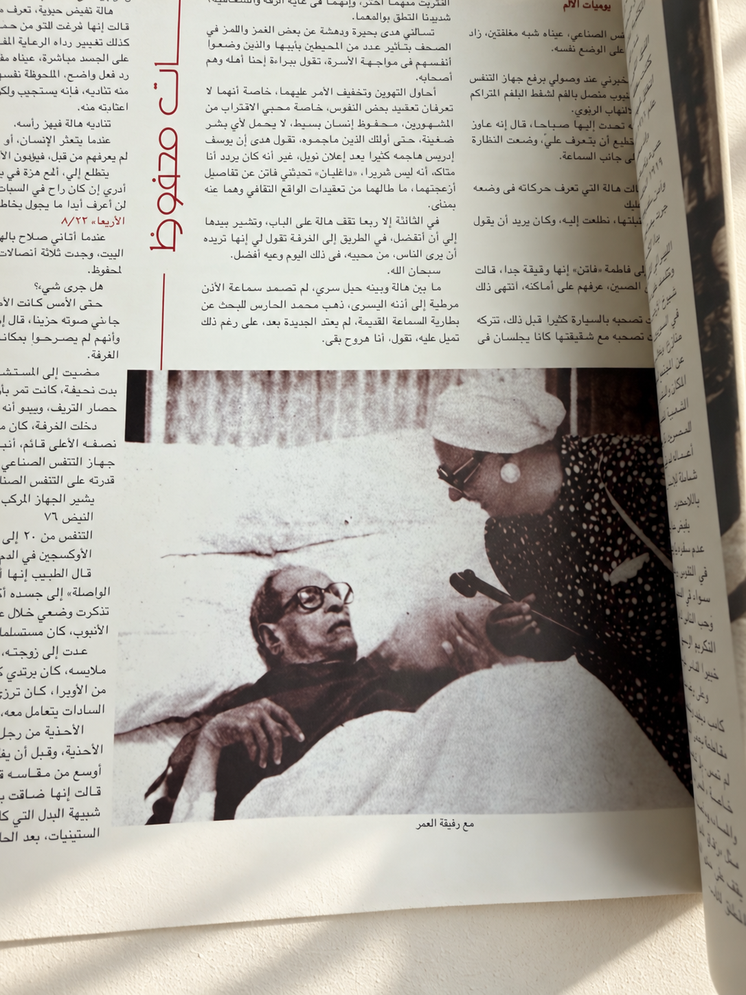 مجلة الفنون | نجيب محفوظ