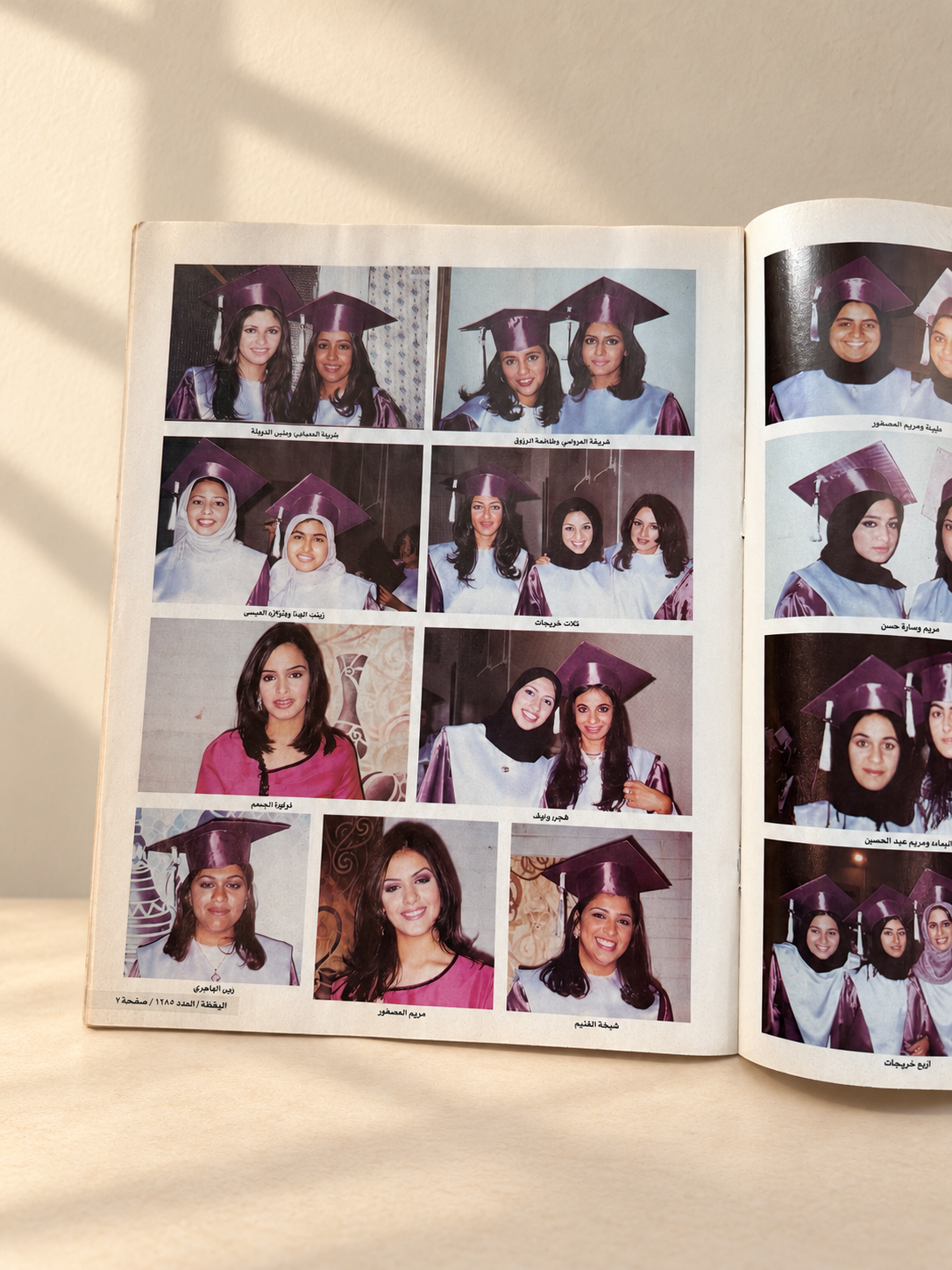 مجلة اليقظة