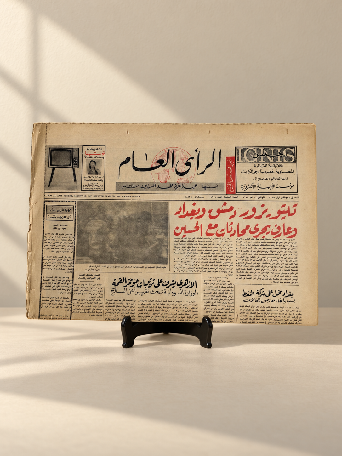 جريدة الرأي العام  ١٩٦٧
