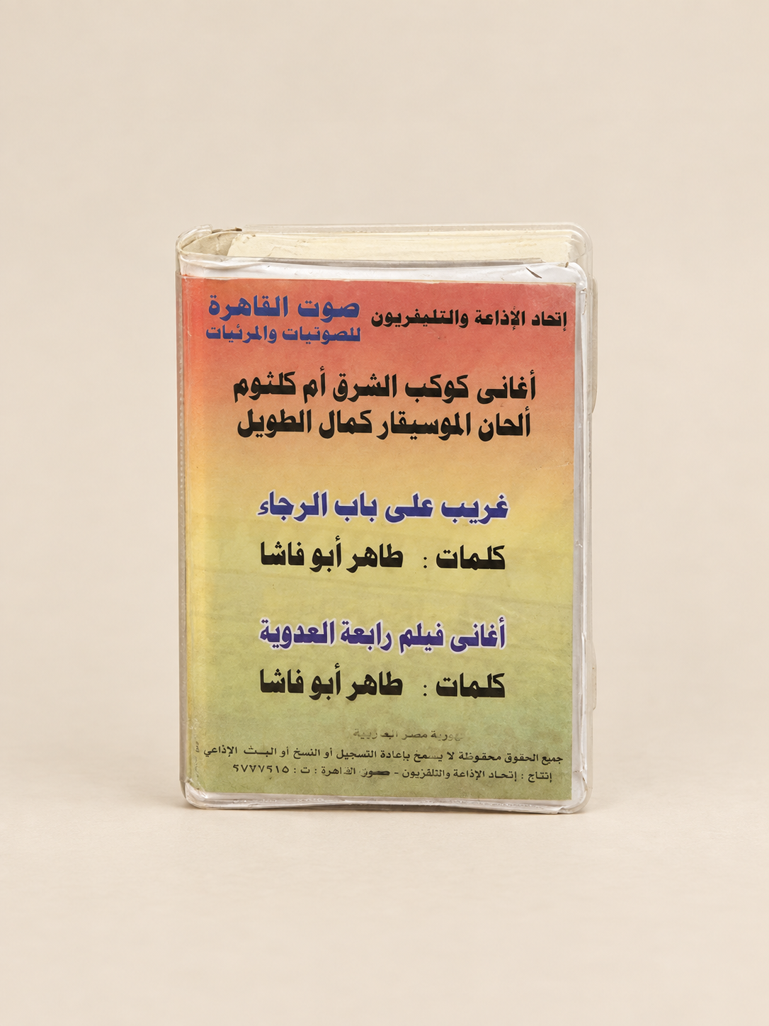 كاسيت ام كلثوم