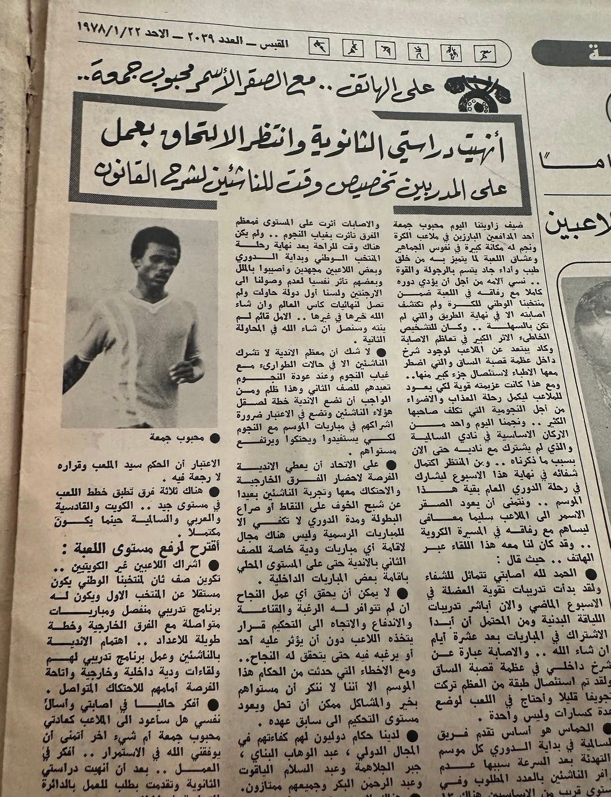 جريدة القبس ١٩٧٨