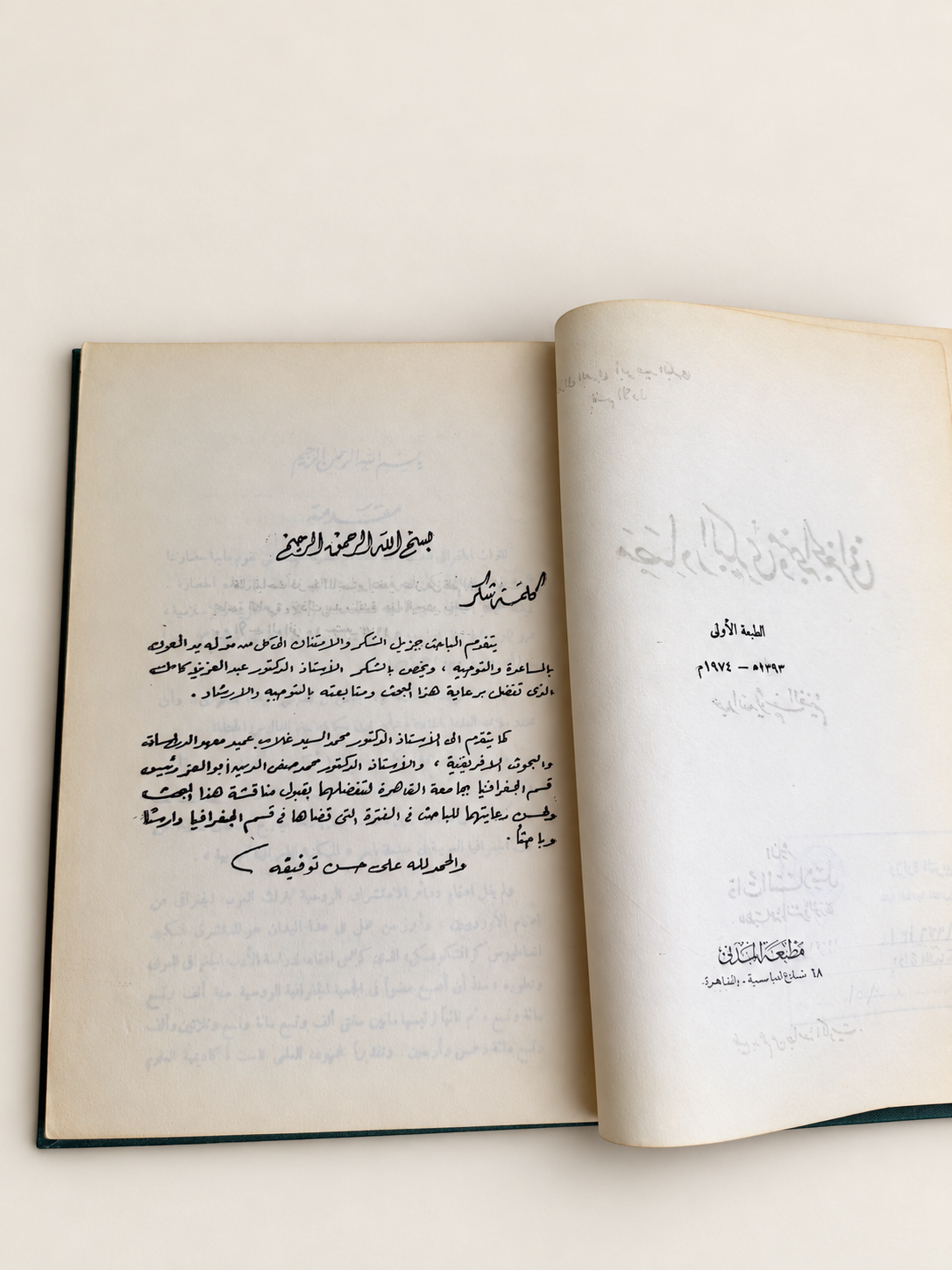 مجلدات كتب قديمة – بختم معارف الكويت