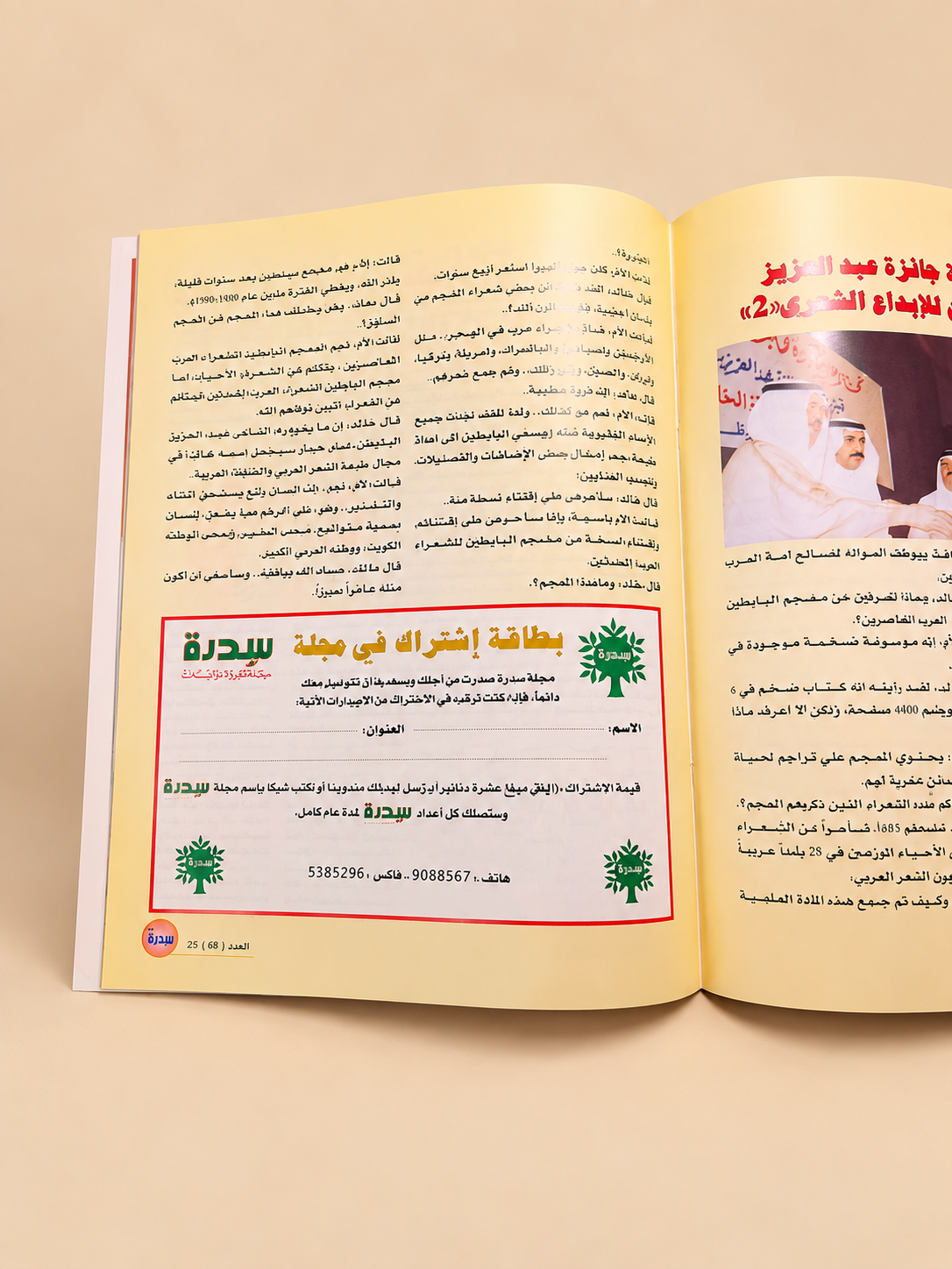 مجلة سدرة