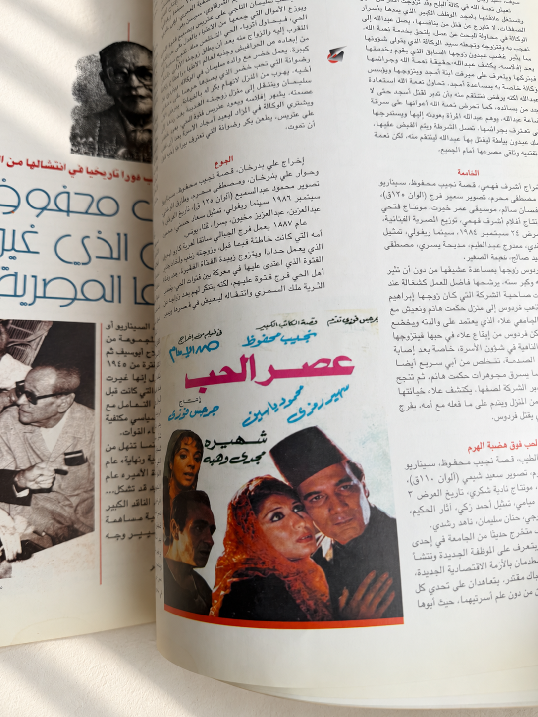مجلة الفنون | نجيب محفوظ