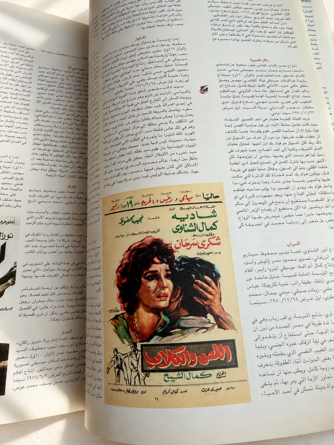 مجلة الفنون | نجيب محفوظ