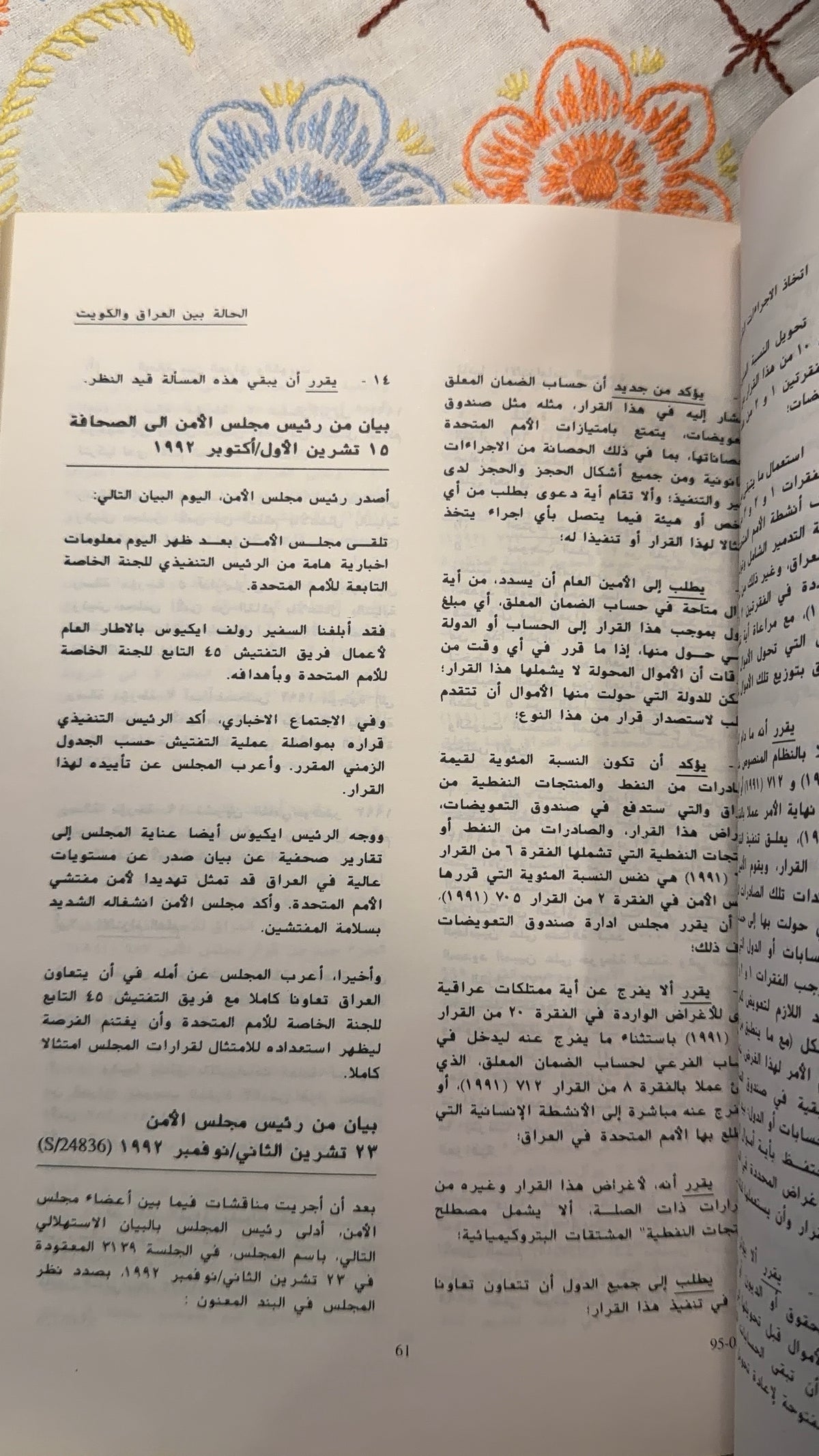 كتاب قرارات مجلس الأمن