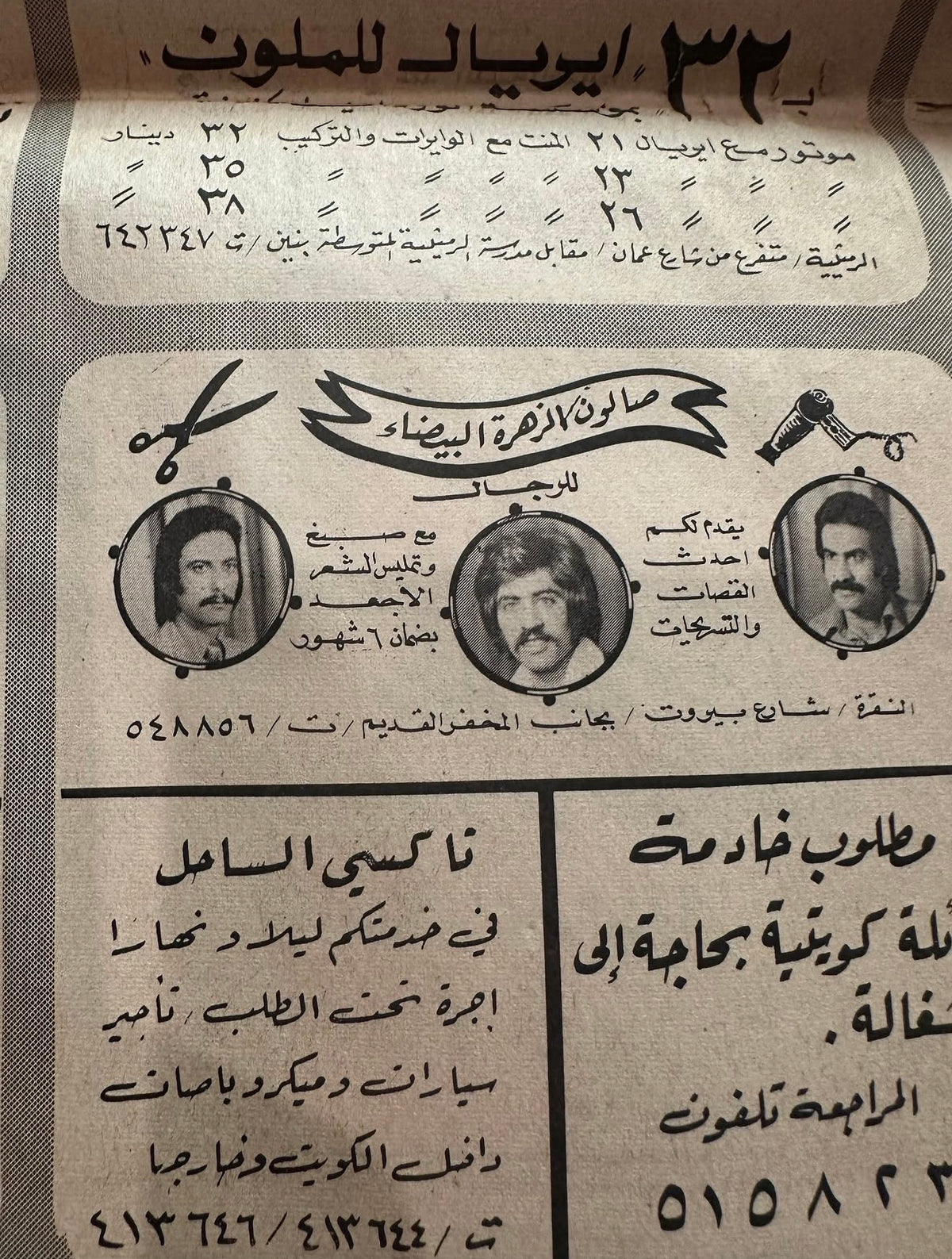 جريدة القبس ١٩٧٨