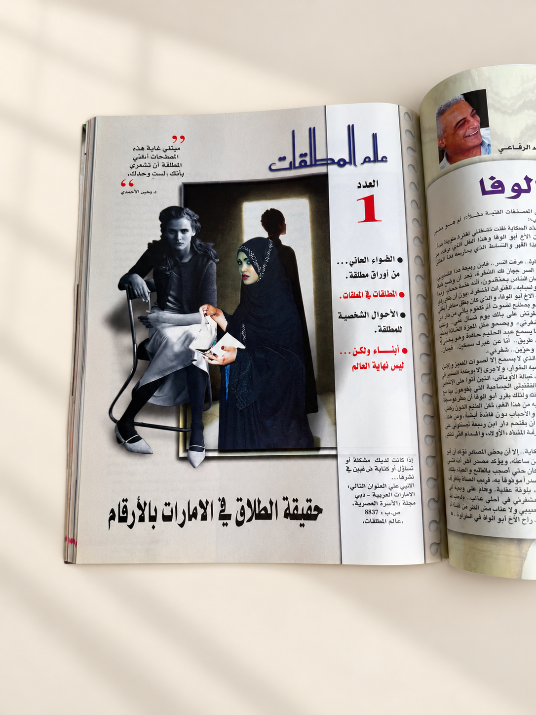 مجلة الاسرة العصرية