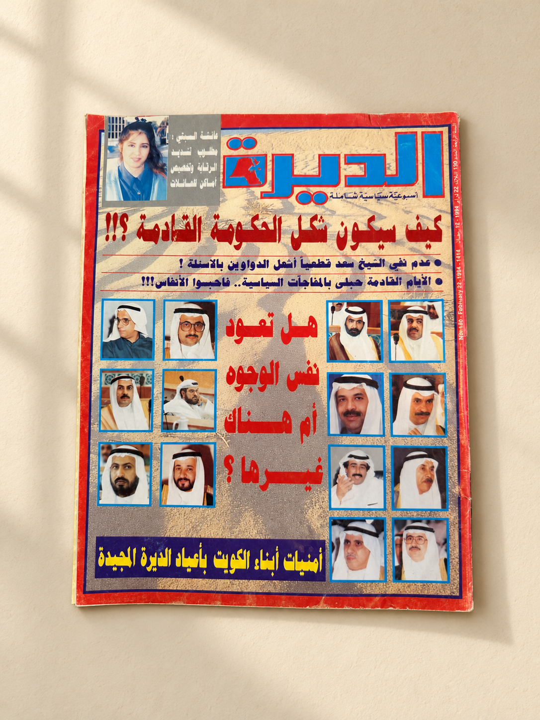 مجلتين الديرة