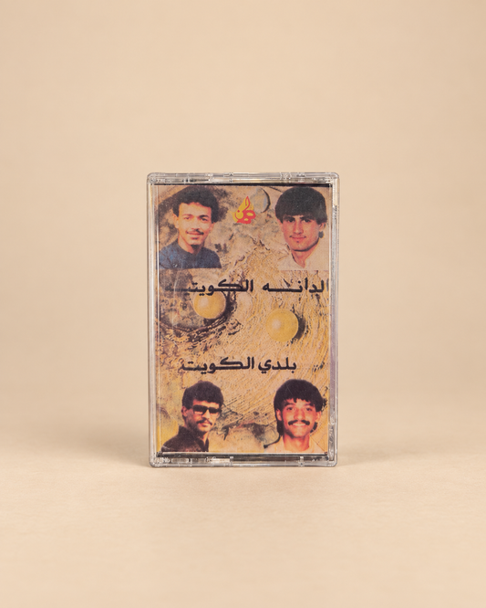 كاسيت الدانه