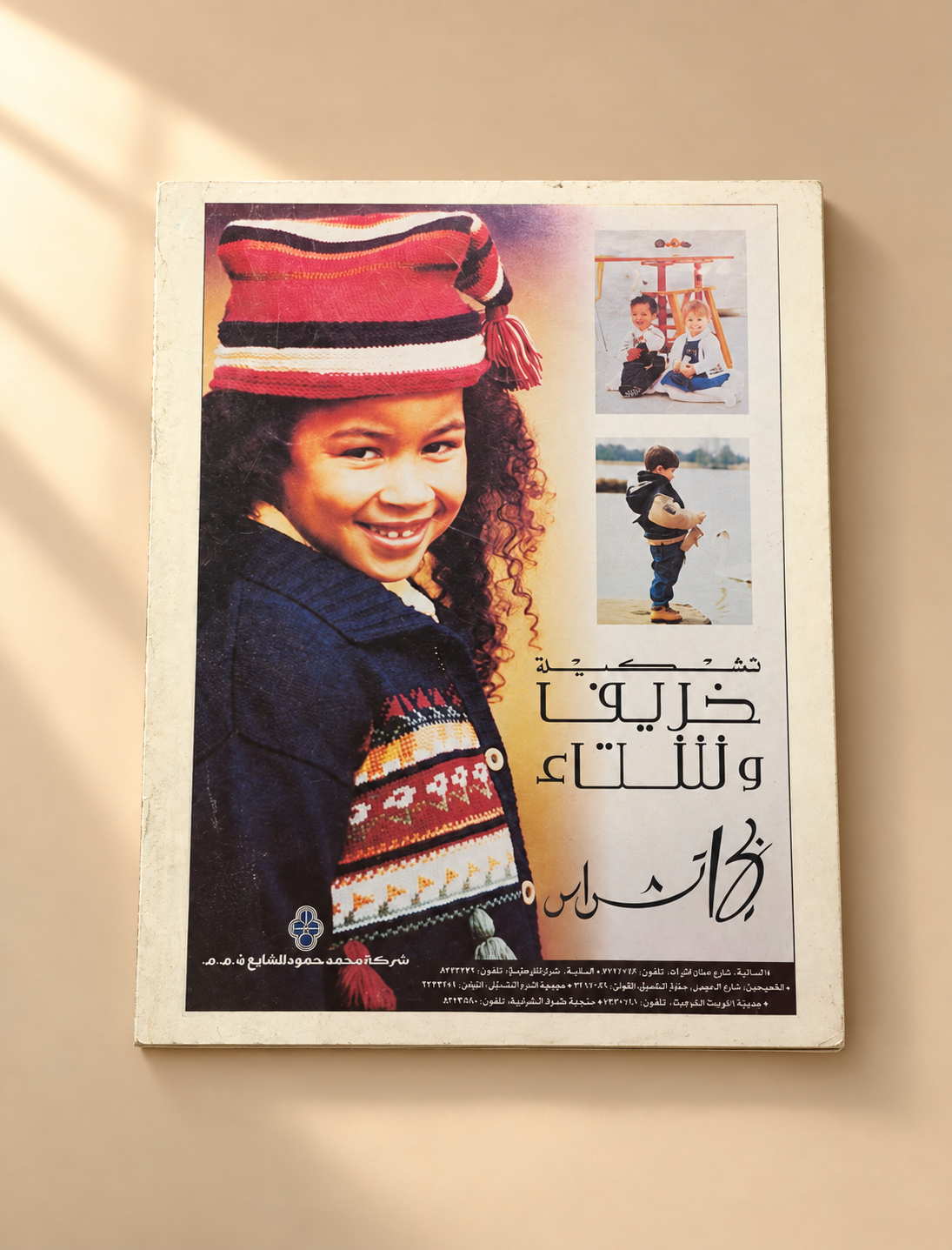 مجلة سدرة