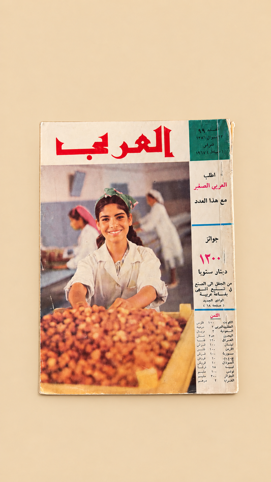 مجلة العربي ١٩٦٥ العدد ٩٩