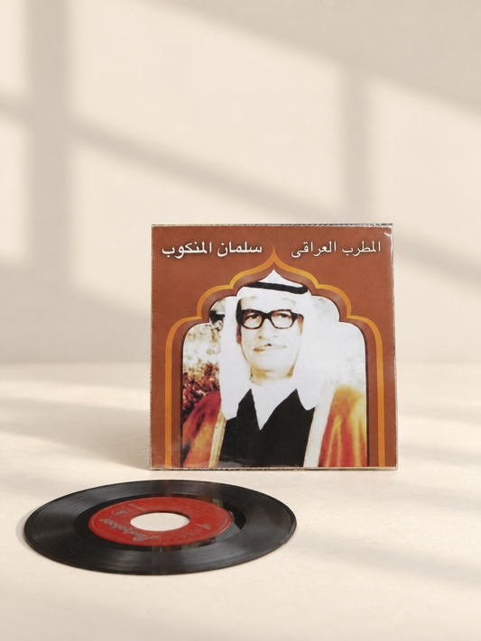 سلمان المنكوب | اليوم