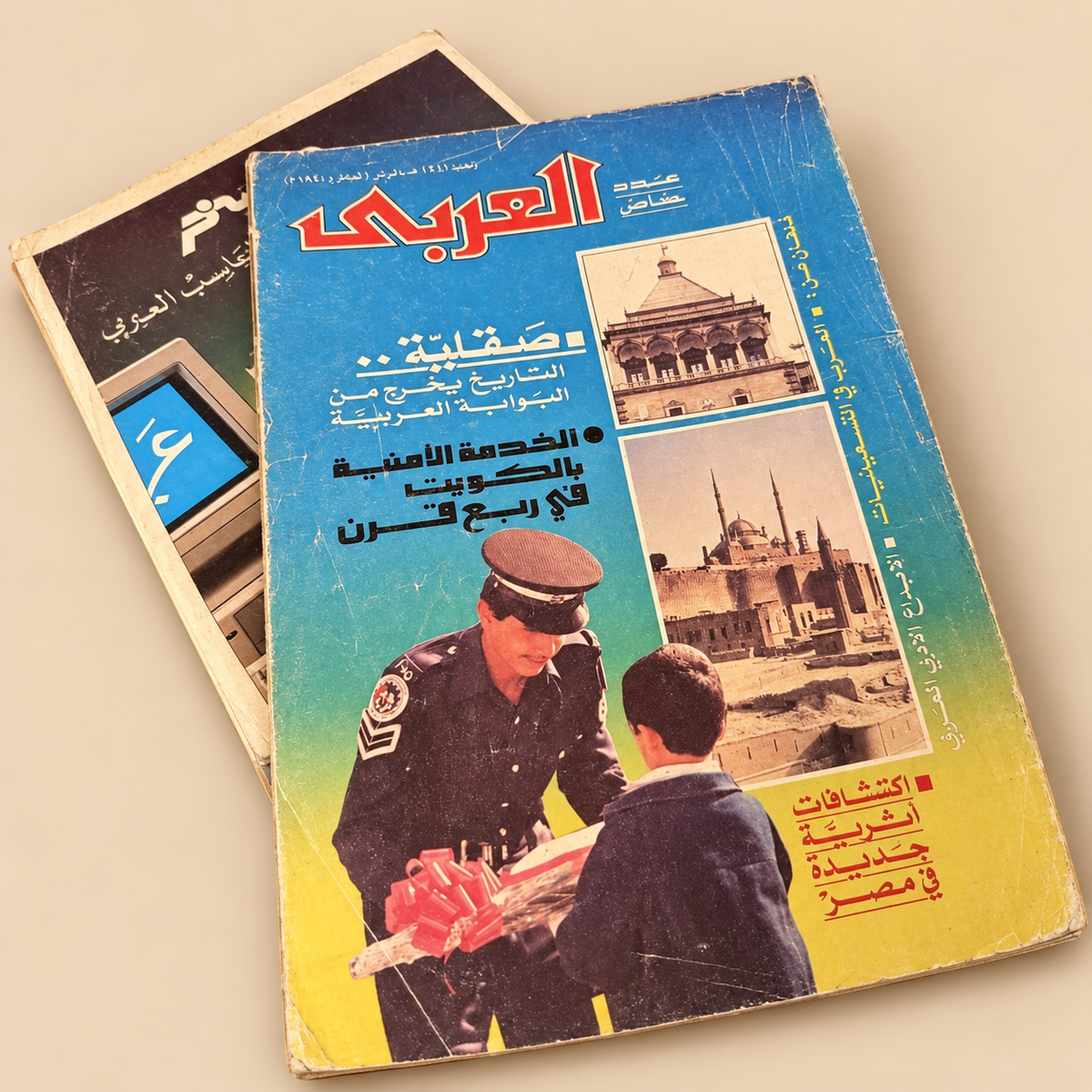 مجلات العربي