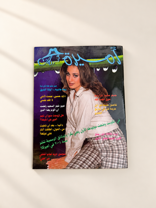 مجلة اميرة