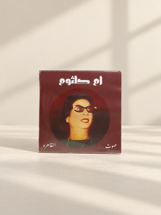 ام كلثوم | هذه ليلتي