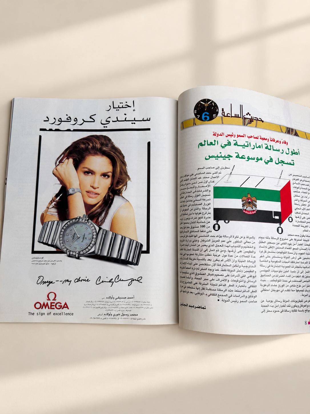 مجلة الاسرة العصرية