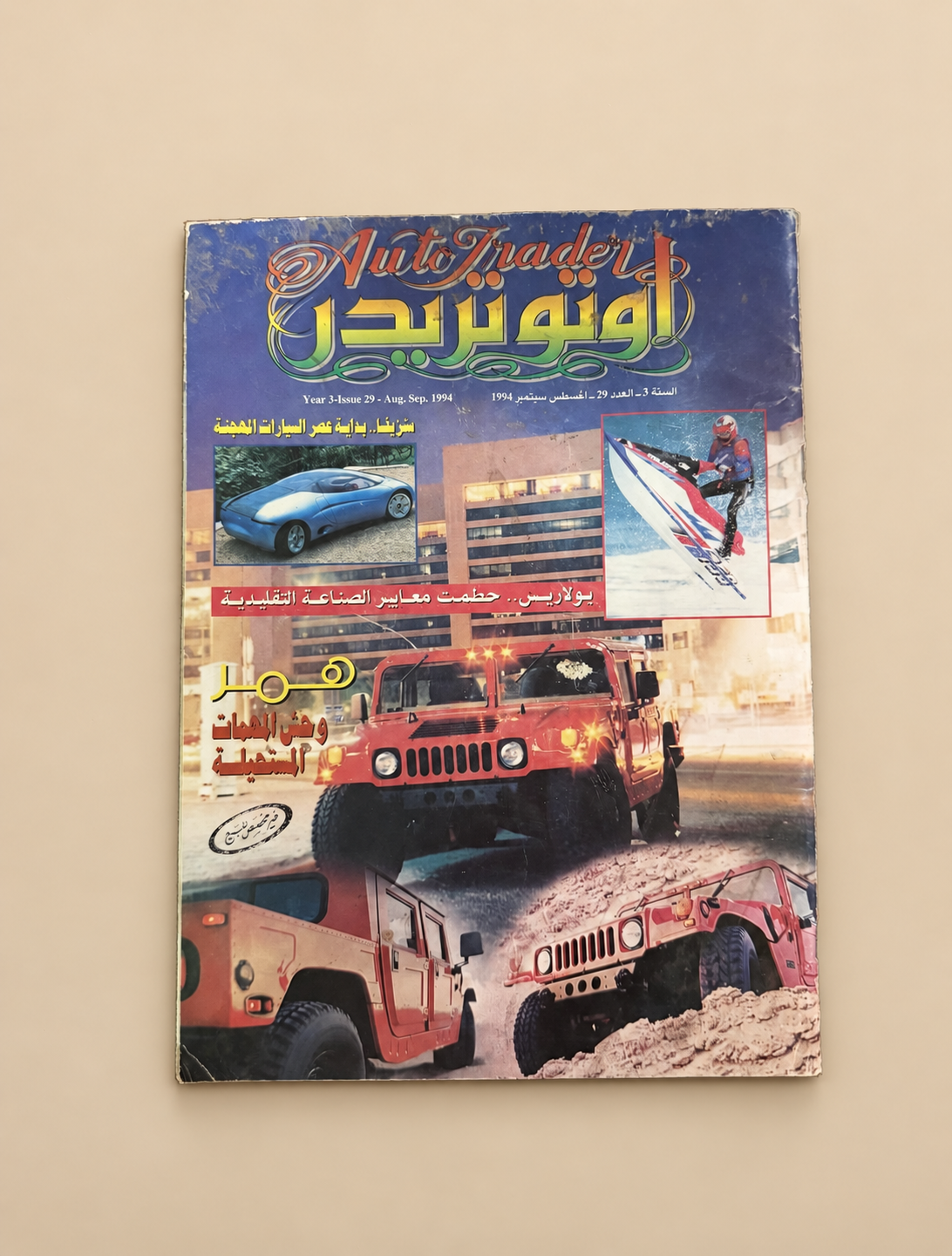 مجلة اوتوتريدر