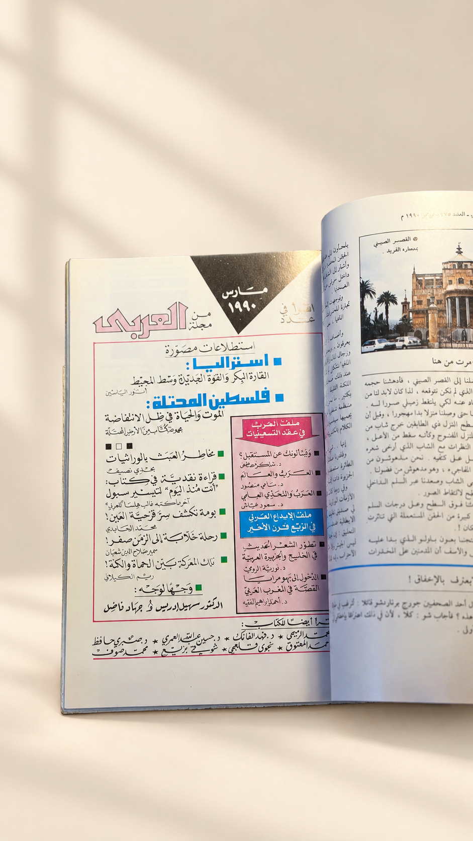 مجلة العربي
