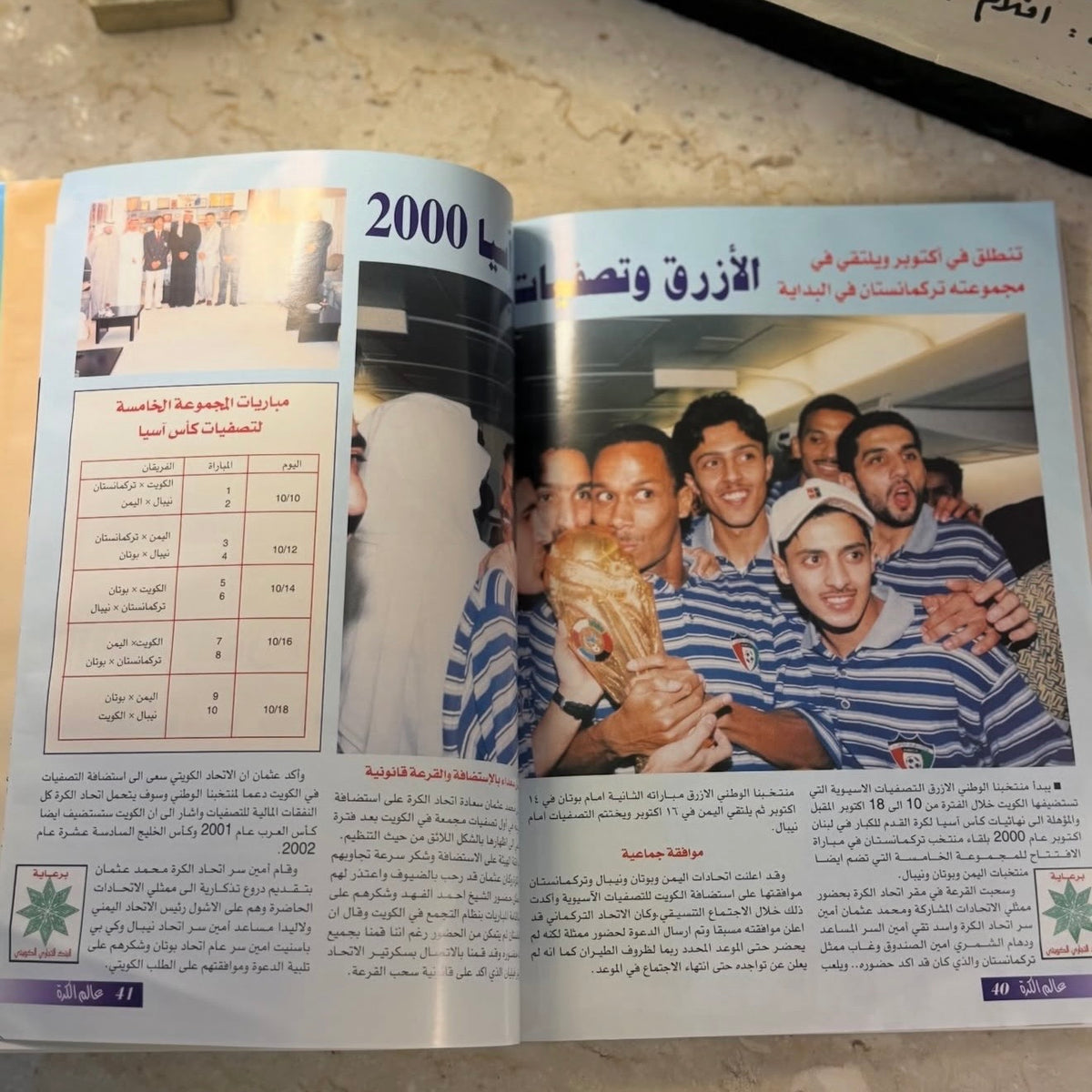 مجلة عالم الكرة