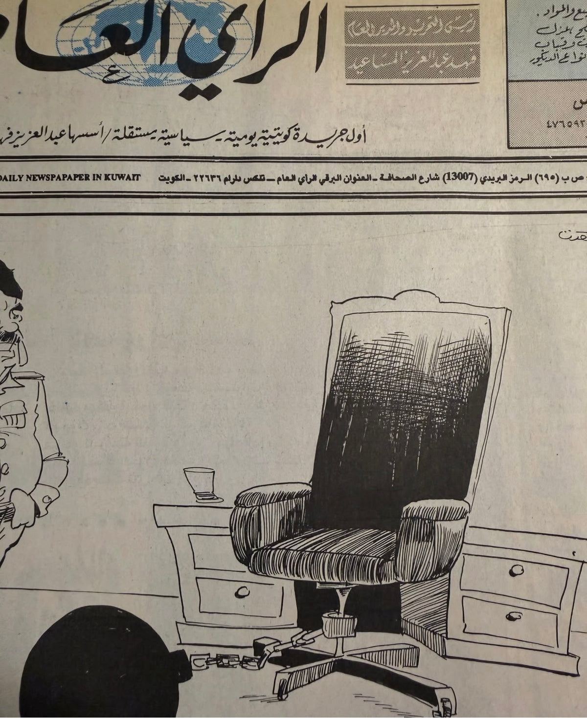 جريدة الرأي العام  ١٩٩٤