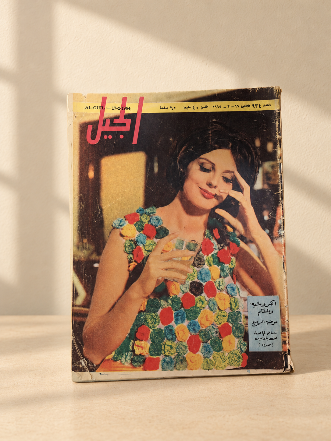 مجلة