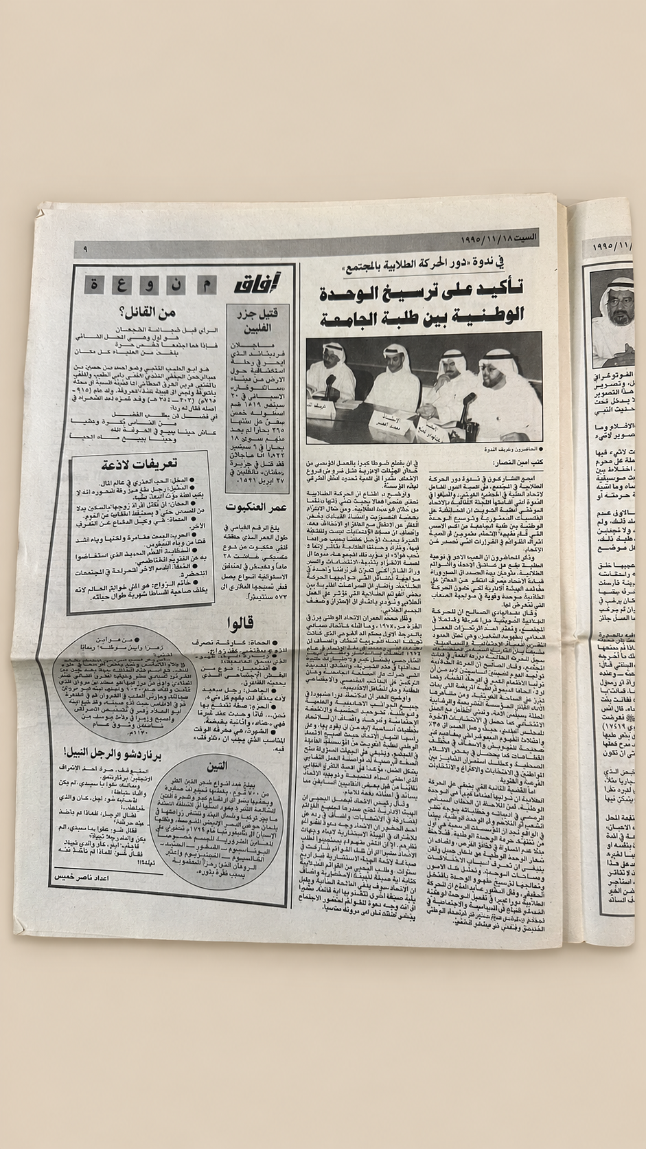 مجلة افاق