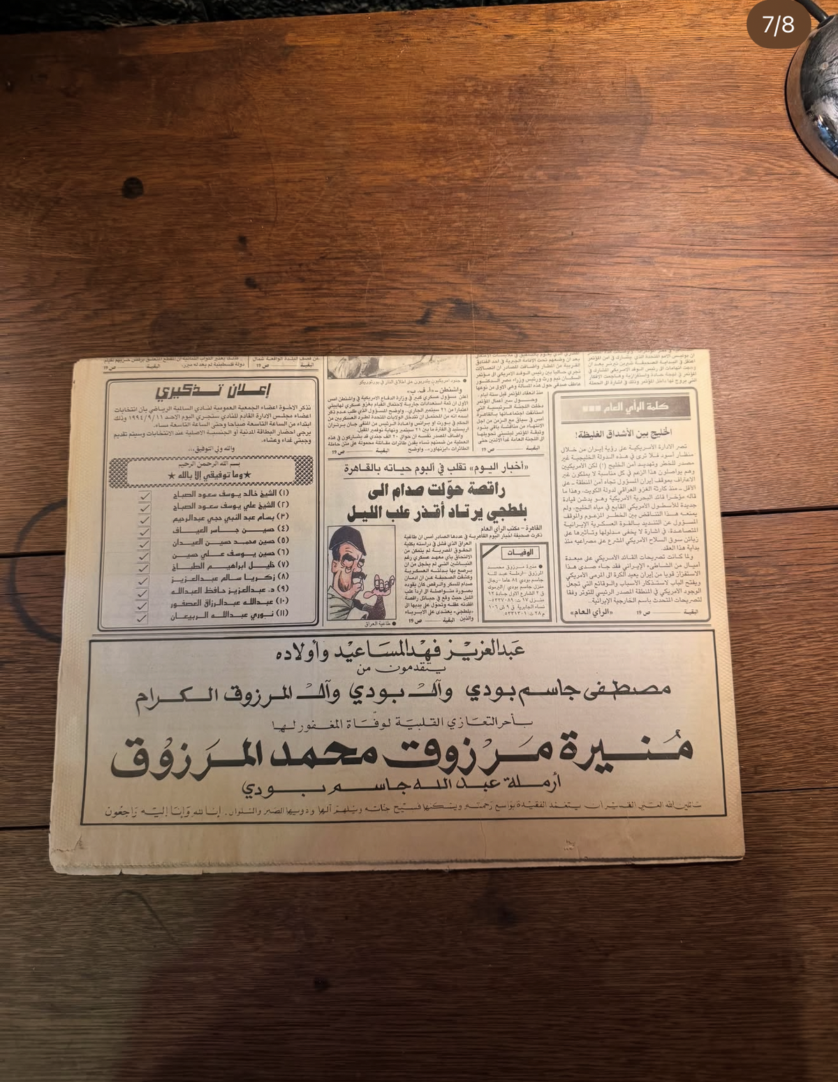 جريدة الرأي العام  ١٩٩٤