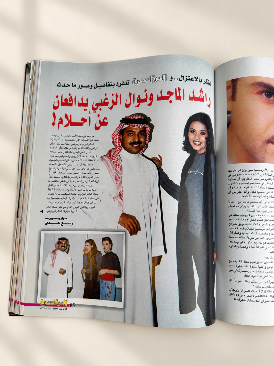 مجلة الاسرة العصرية