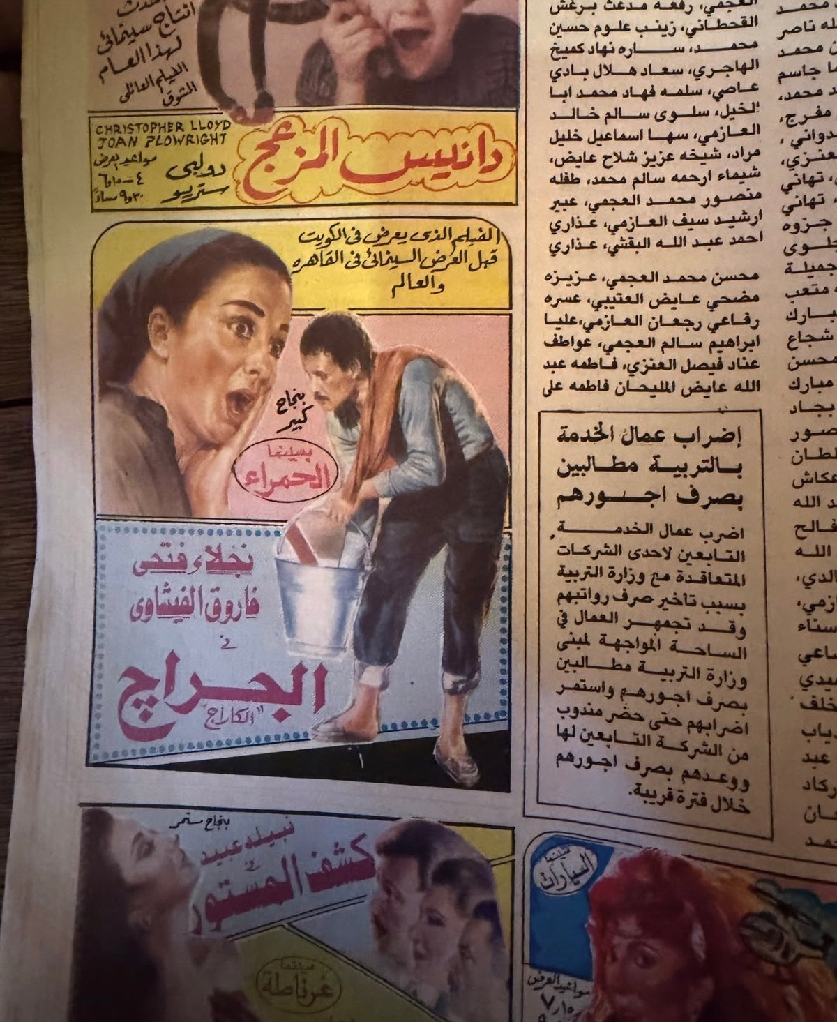 جريدة الرأي العام  ١٩٩٤