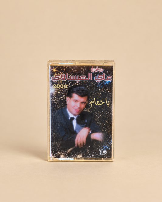 كاسيت  علي العيساوي