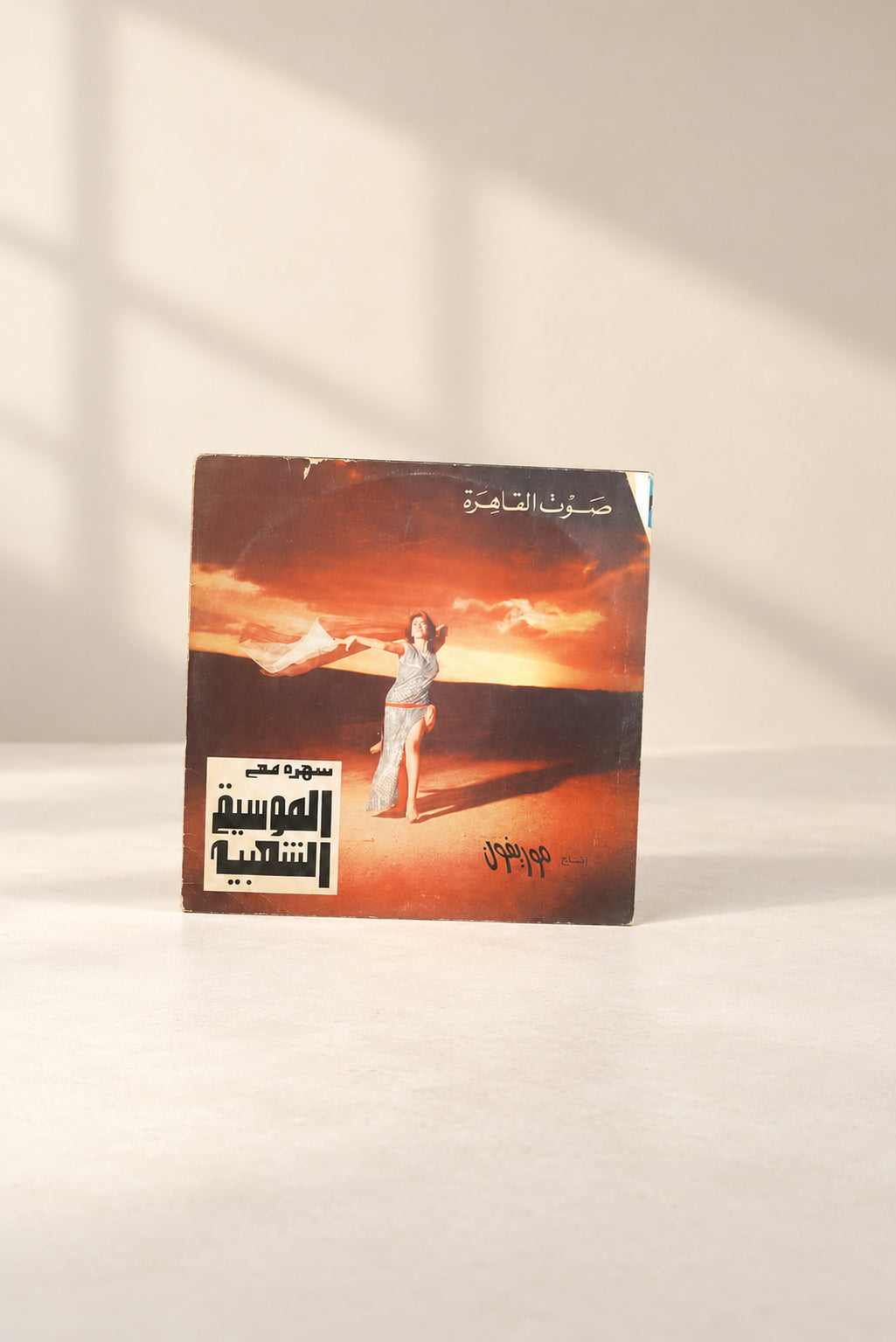 اسطوانه | شرقي
