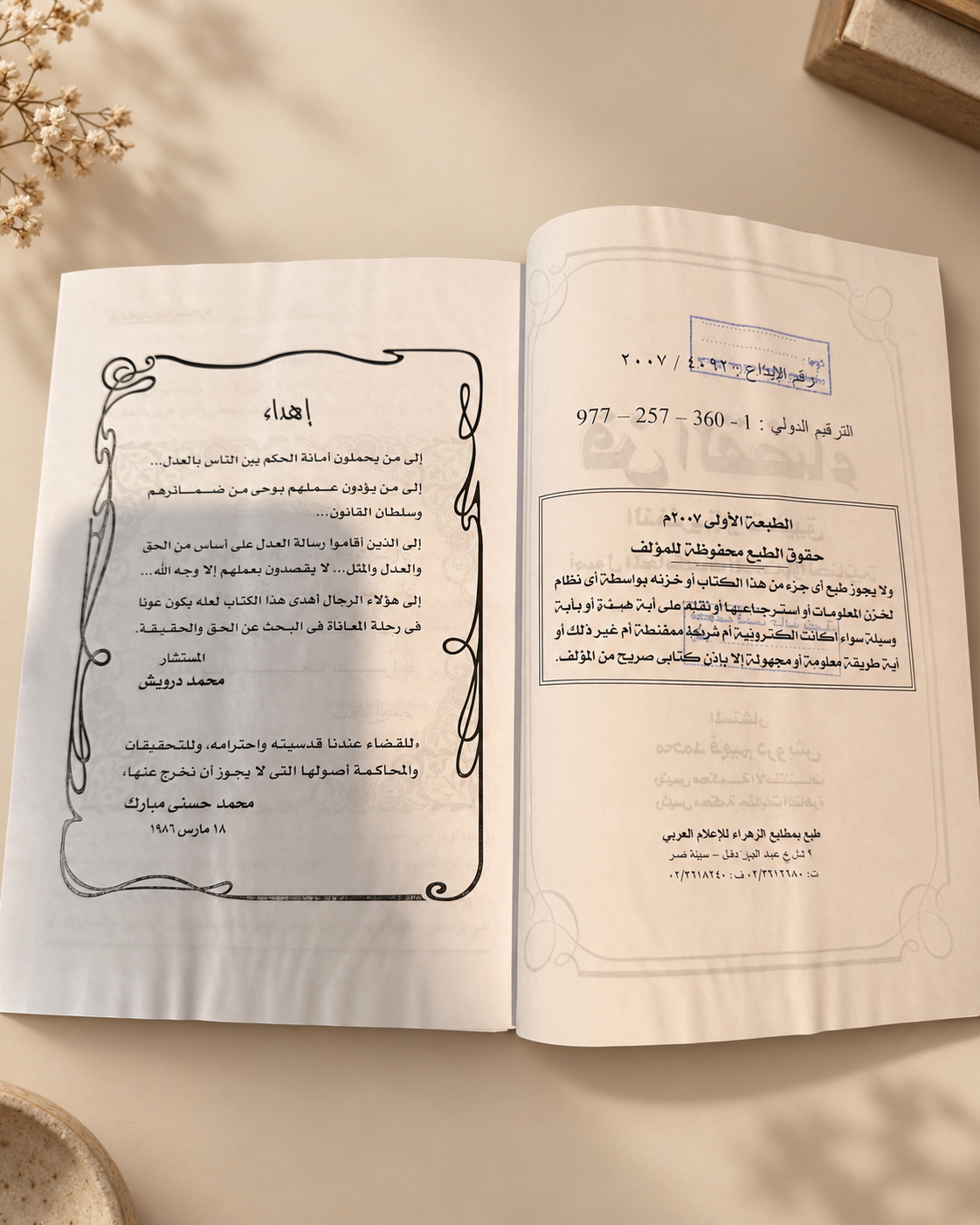 كتاب فن القضاء