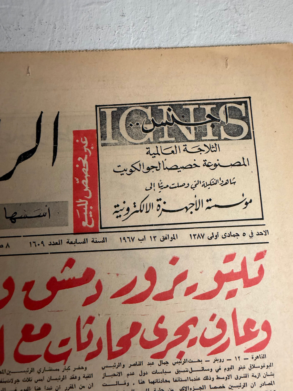 جريدة الرأي العام  ١٩٦٧