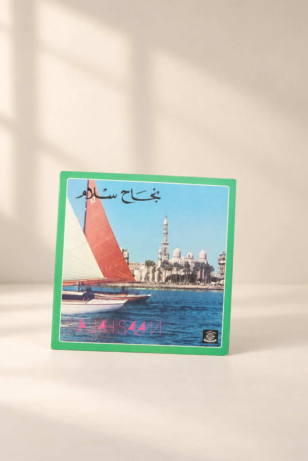 نجاح سلام | دبكة