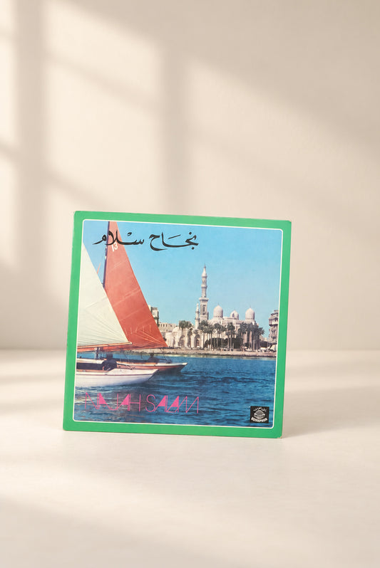 نجاح سلام | دبكة