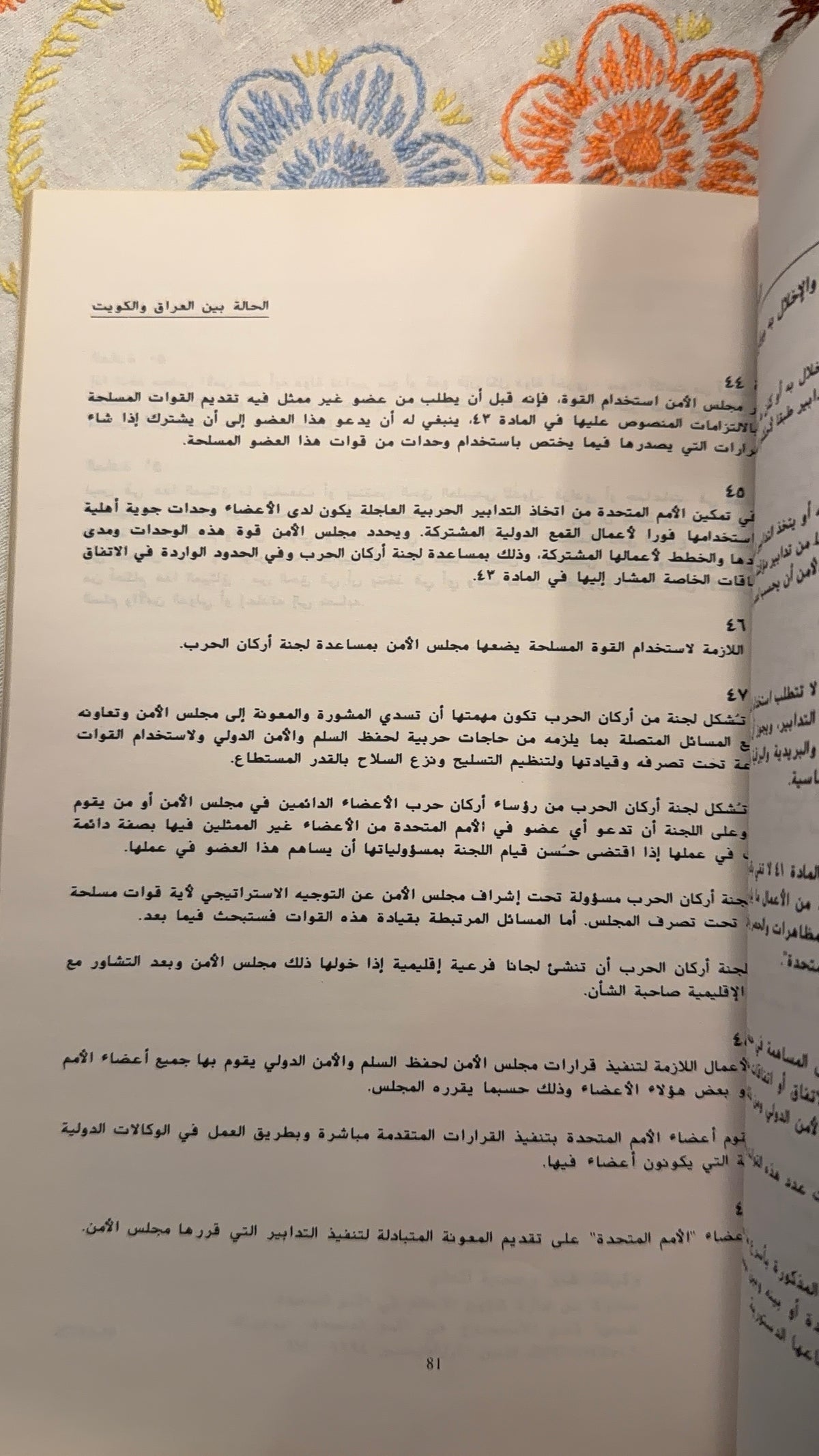 كتاب قرارات مجلس الأمن