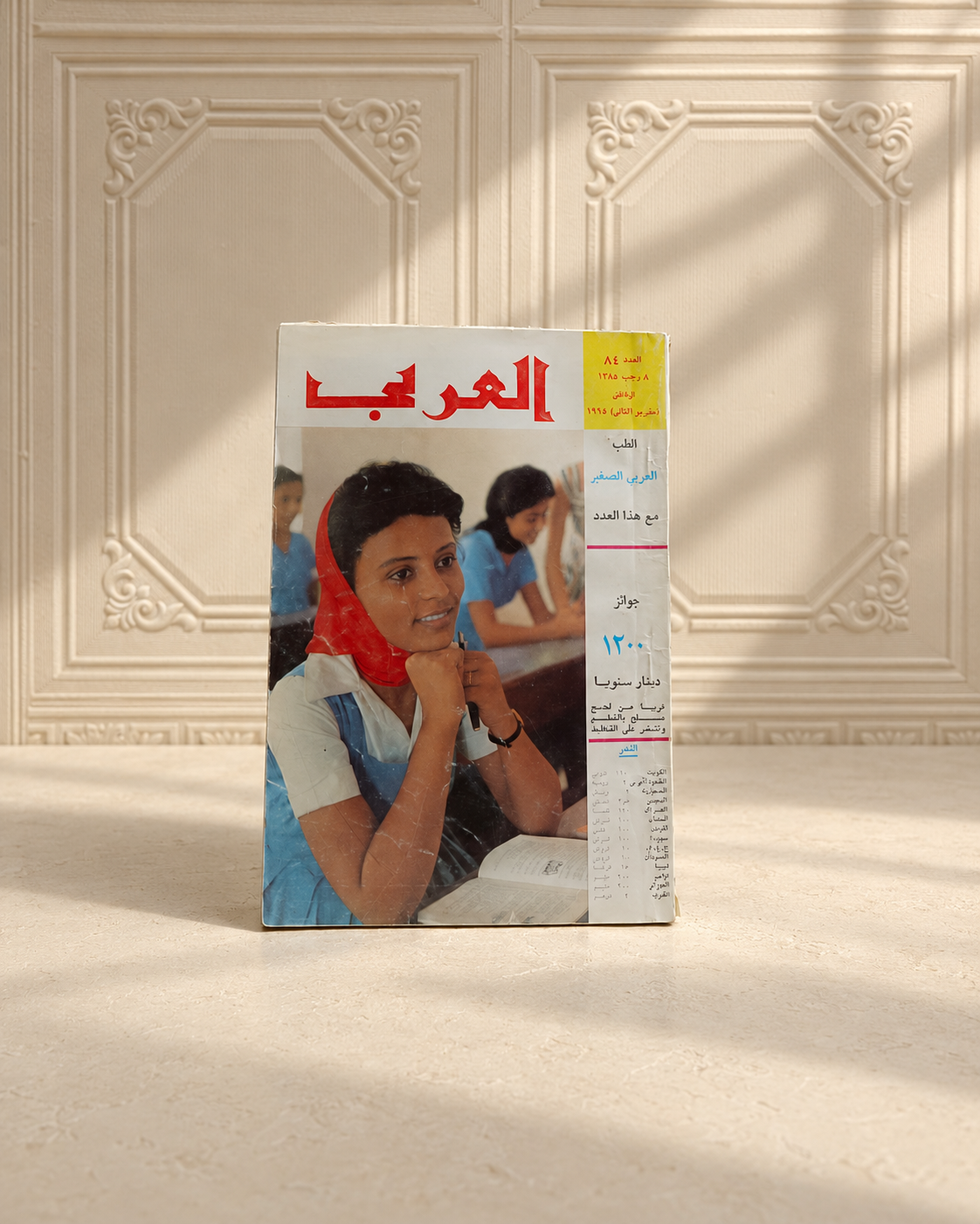 مجلة العربي ١٩٦٥
