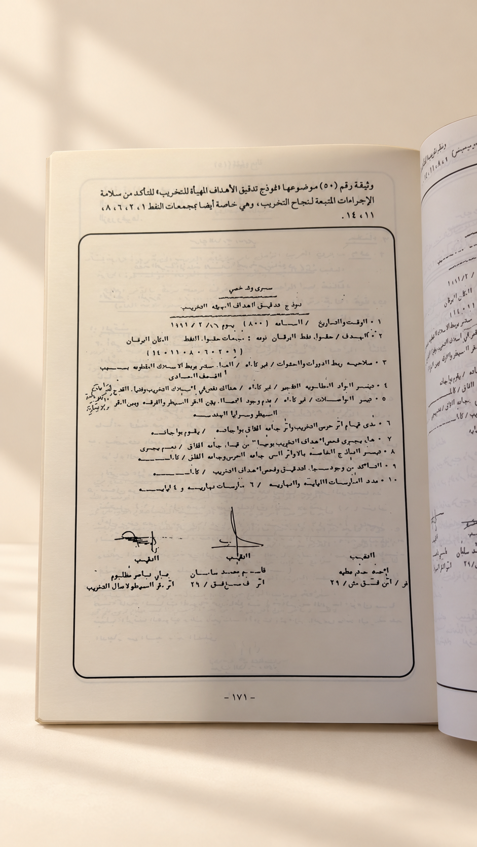 كتاب تدمير ابار النفط + المنافد