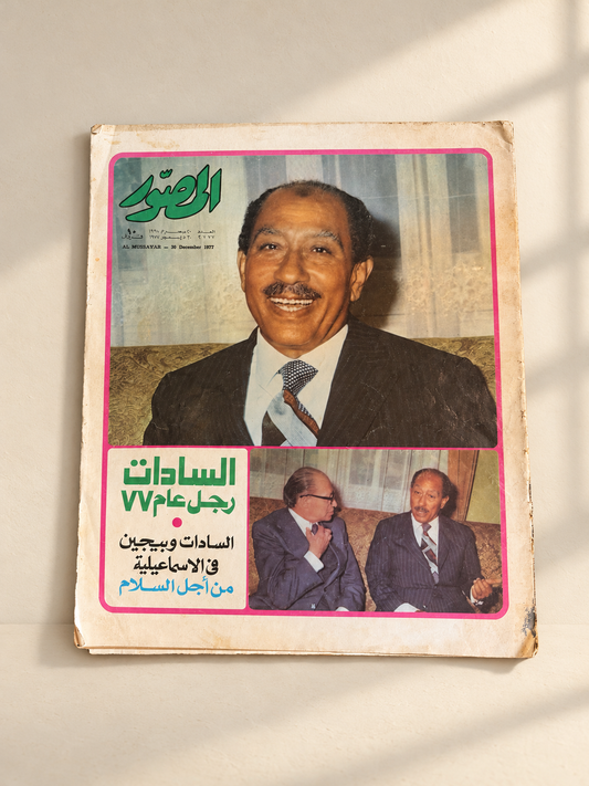 مجلة المصور