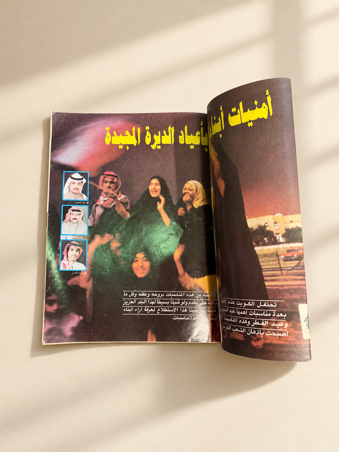 مجلتين الديرة