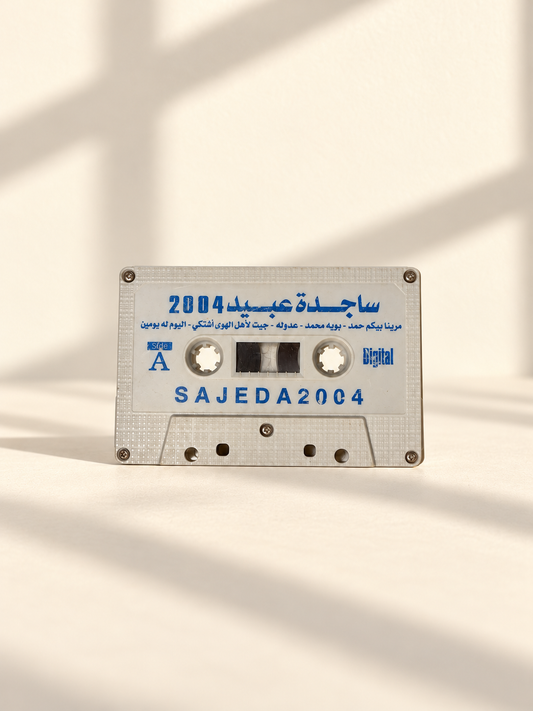 كاسيت ساجدة عبيد