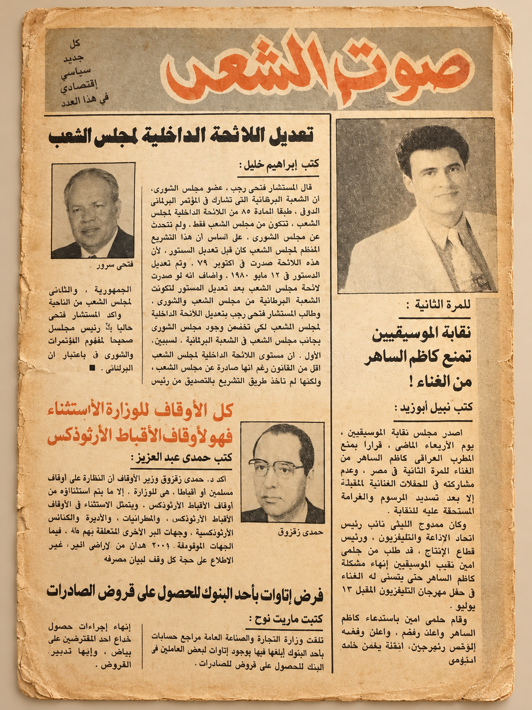 مجموعة صحف