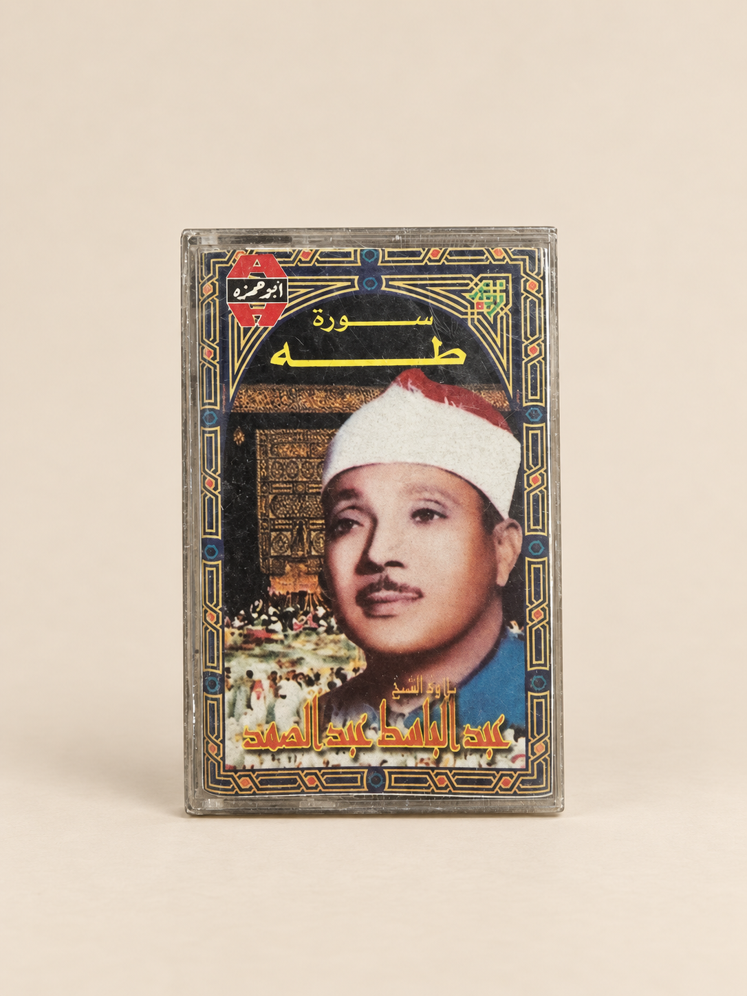 مجموعه اشرطة كاسيت قرأن