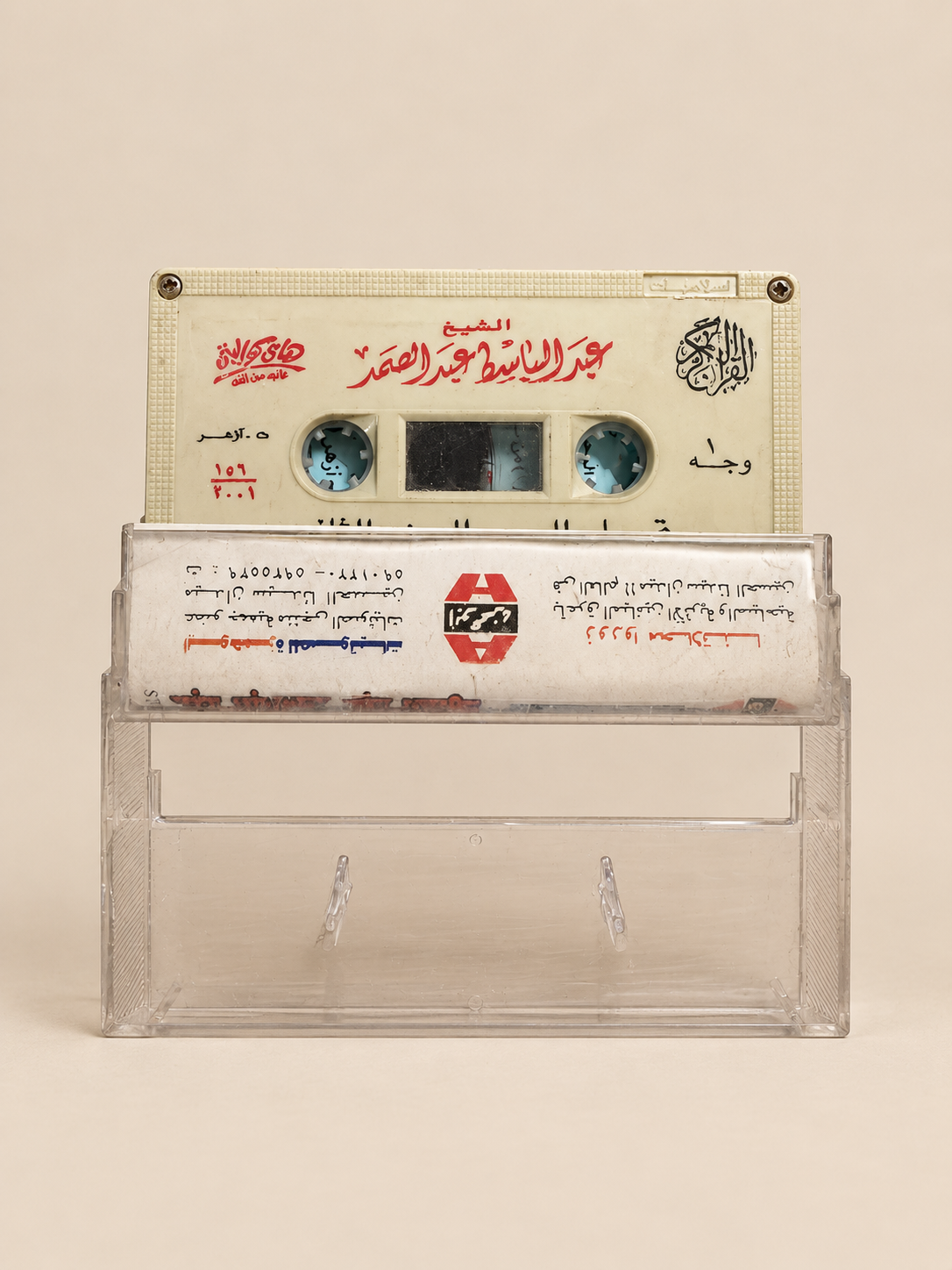 مجموعه اشرطة كاسيت قرأن