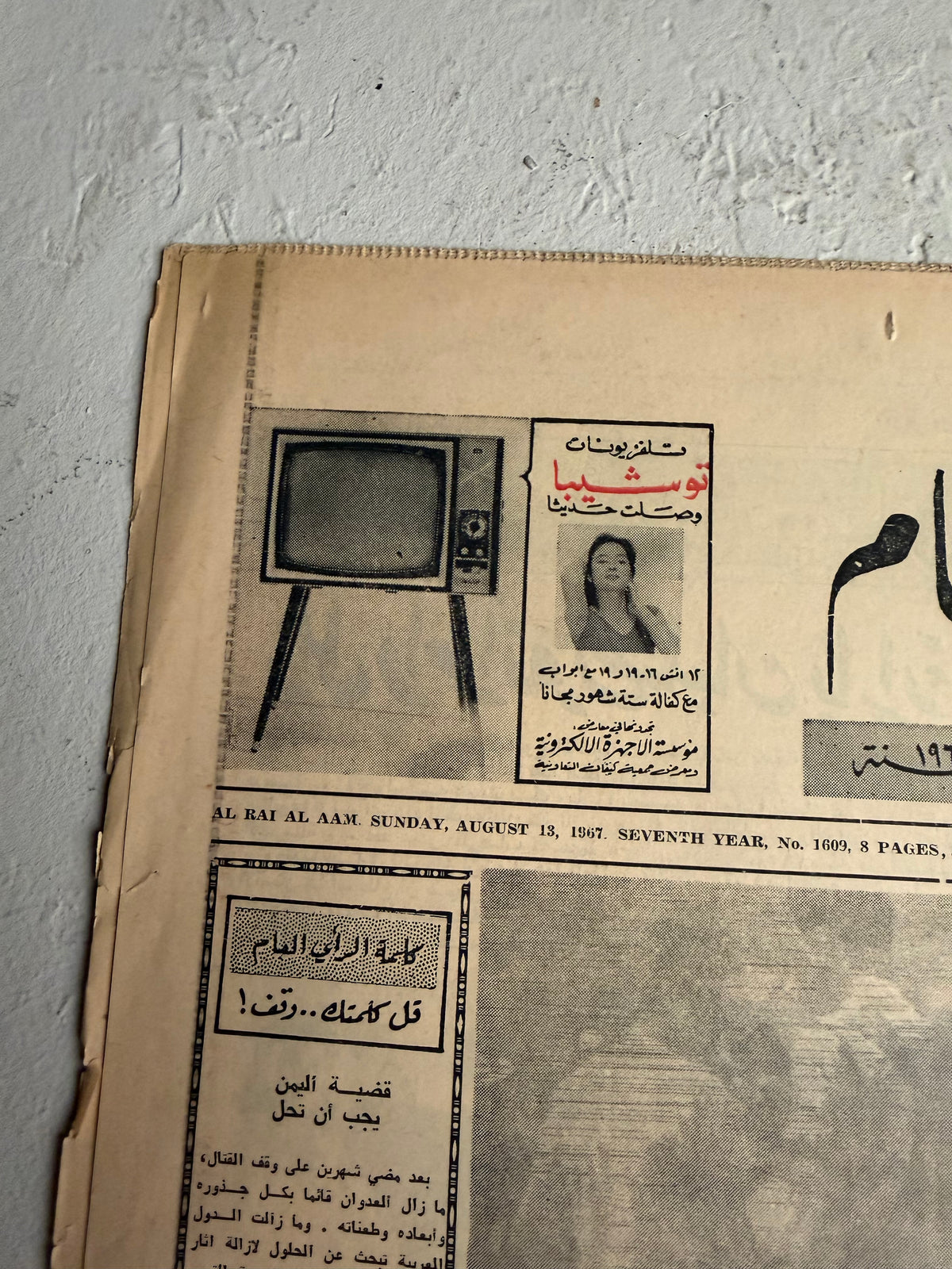 جريدة الرأي العام  ١٩٦٧