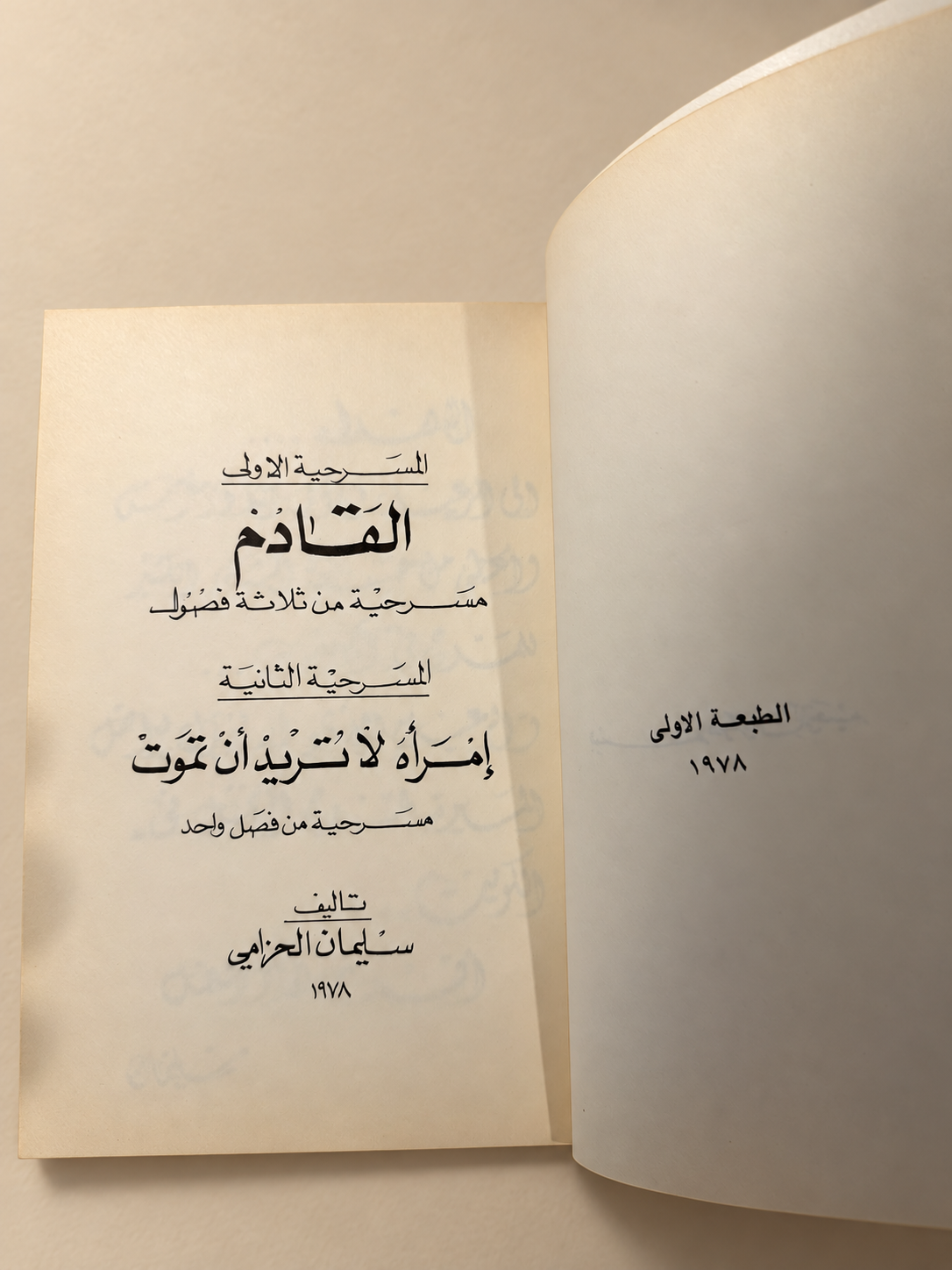 كتاب امرأة لاتريد ان تموت
